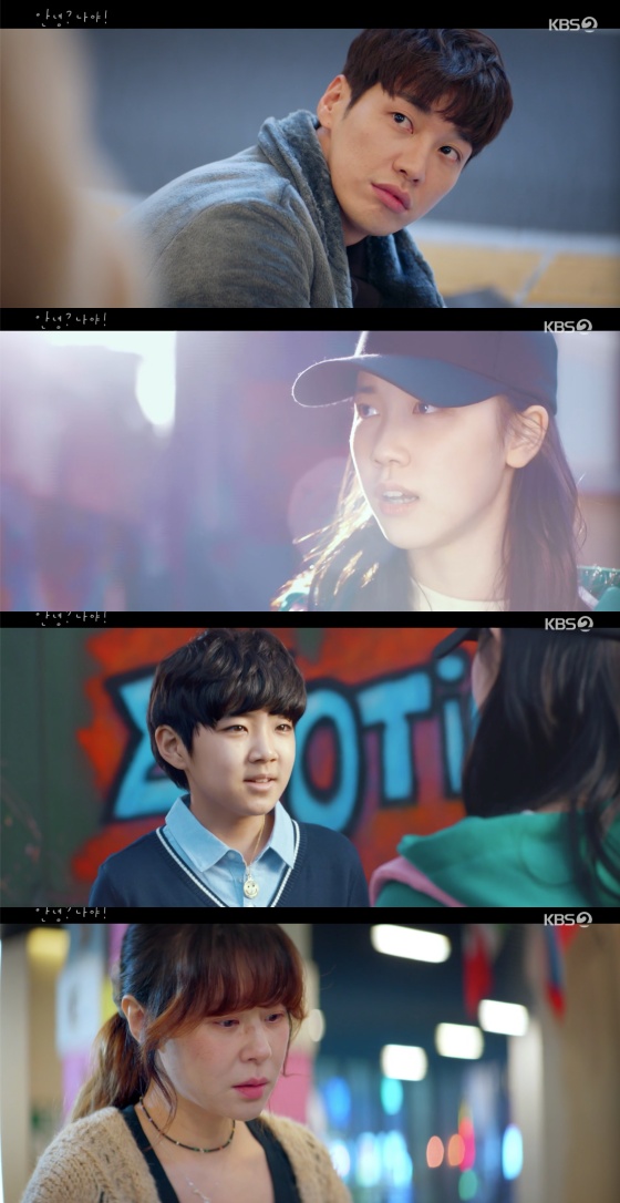 /사진=KBS 2TV 수목드라마 '안녕? 나야!' 방송화면 캡처