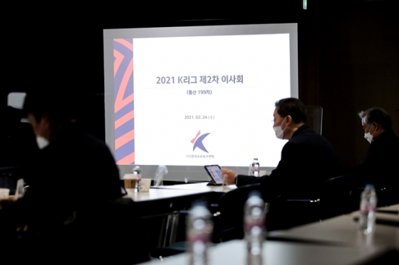 24일 열린 K리그 제2차 이사회. /사진=한국프로축구연맹 제공