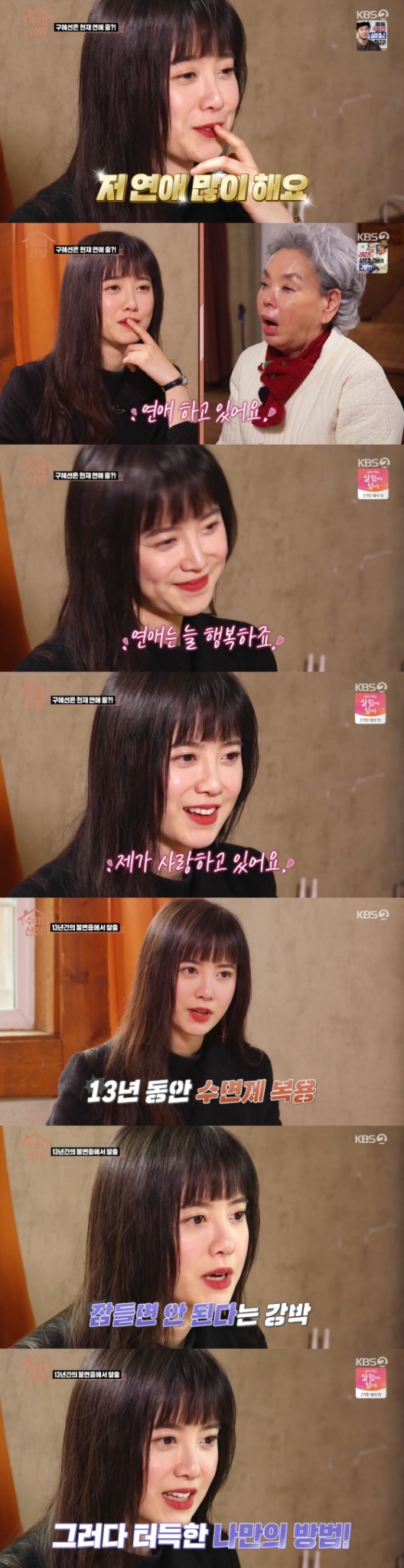 /사진=KBS 2TV \'수미산장\' 방송화면 캡처