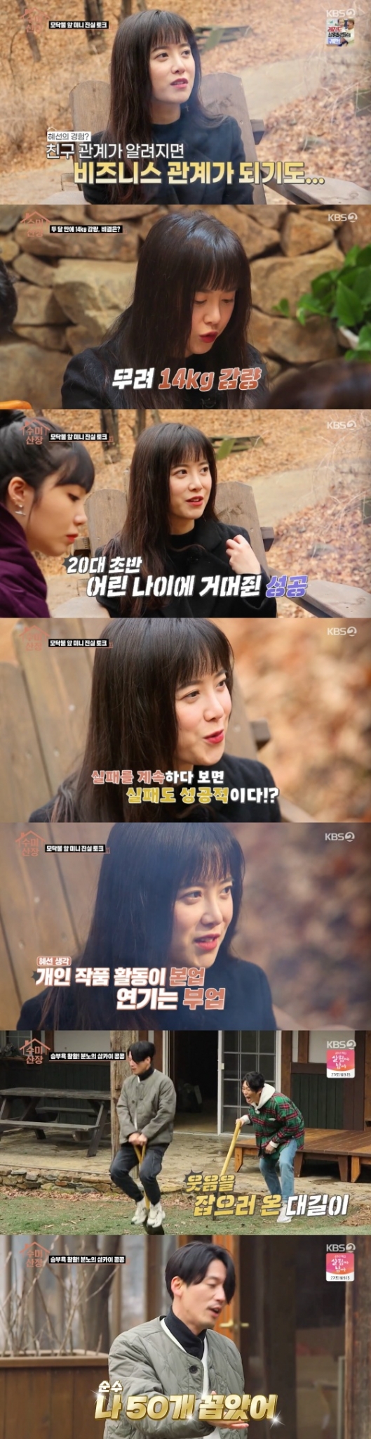 /사진=KBS 2TV \'수미산장\' 방송화면 캡처