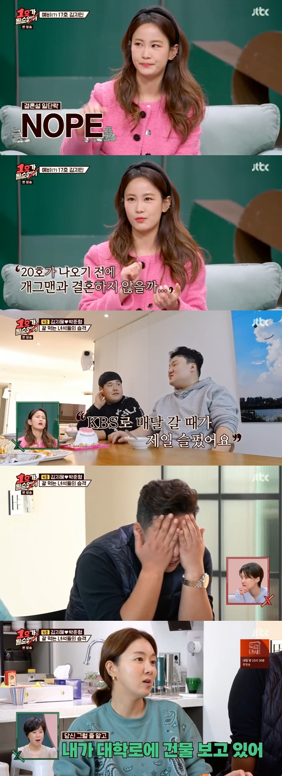 /사진=JTBC '1호가 될 순 없어' 방송 화면 캡처