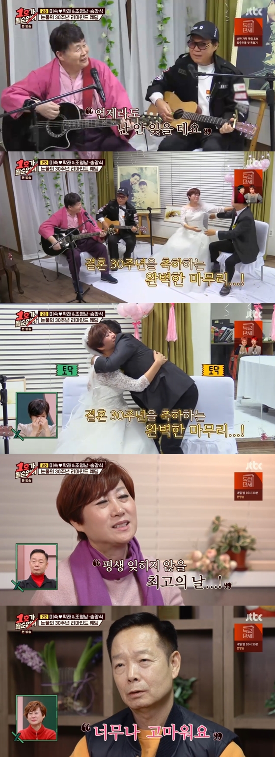 /사진=JTBC '1호가 될 순 없어' 방송 화면 캡처