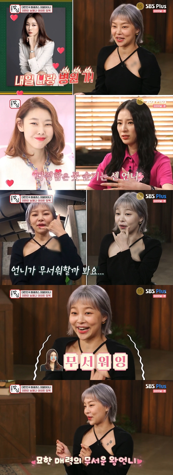 /사진=SBS Plus '강호동의 밥심' 방송 화면 캡처