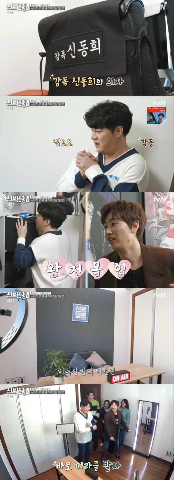 /사진=tvN '신박한 정리' 방송 화면 캡처