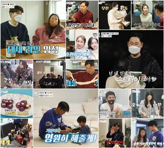 TV조선 '세상 어디에도 없는, 아내의 맛'에서 김예령 가족, 이필모-서수연 부부, 홍현희-제이쓴 부부의 일상이 공개됐다./사진제공=TV조선 '세상 어디에도 없는, 아내의 맛' 방송 화면 캡처