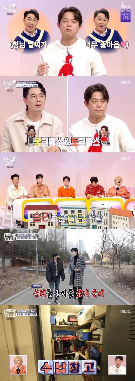 /사진= MBC '구해줘 홈즈' 방송화면 캡쳐