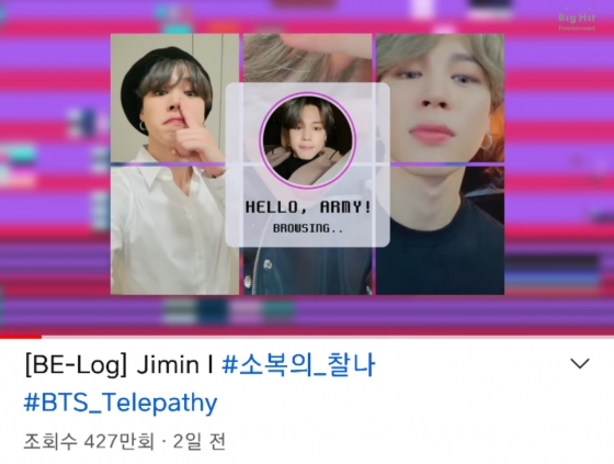 방탄소년단 지민 'BE-Log' 전 세계 유튜브 MV 트렌드 전체12위·韓최고→400만뷰 돌파 '콘텐츠 장인' | 스타뉴스