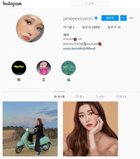 모모랜드 제인 인스타그램. 2개의 게시물을 제외하고 모두 비공개 처리돼 있다. 
