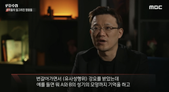 /사진=MBC &#039;PD수첩&#039; 방송화면