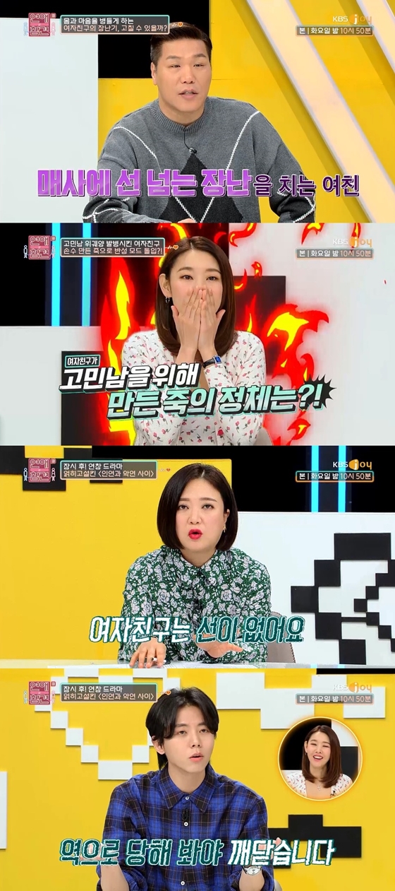 /사진=&#039;연애의 참견 시즌3&#039; 