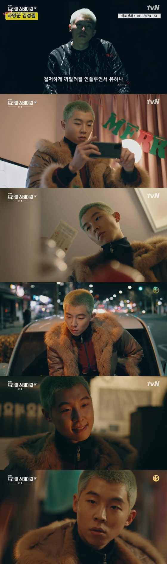 배우 송덕호 /사진= tvN  ‘드라마 스테이지 2021 - 관종’
