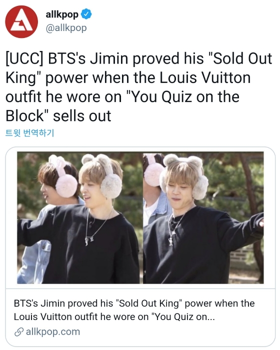 BTS's Jimin proved his Sold Out King power when the Louis Vuitton outfit  he wore on You Quiz on the Block sells out