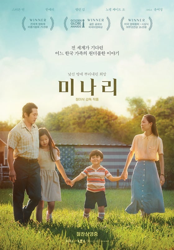 /사진=영화 &#039;미나리&#039; 포스터