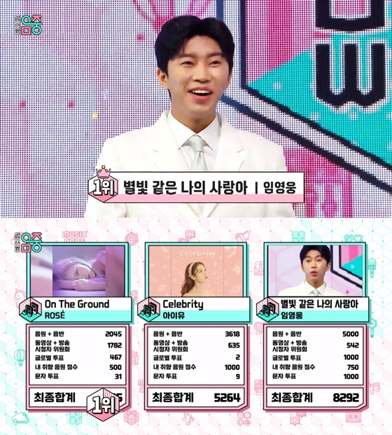 임영웅 MBC &#039;쇼! 음악중심&#039; 1위 발표 순간 