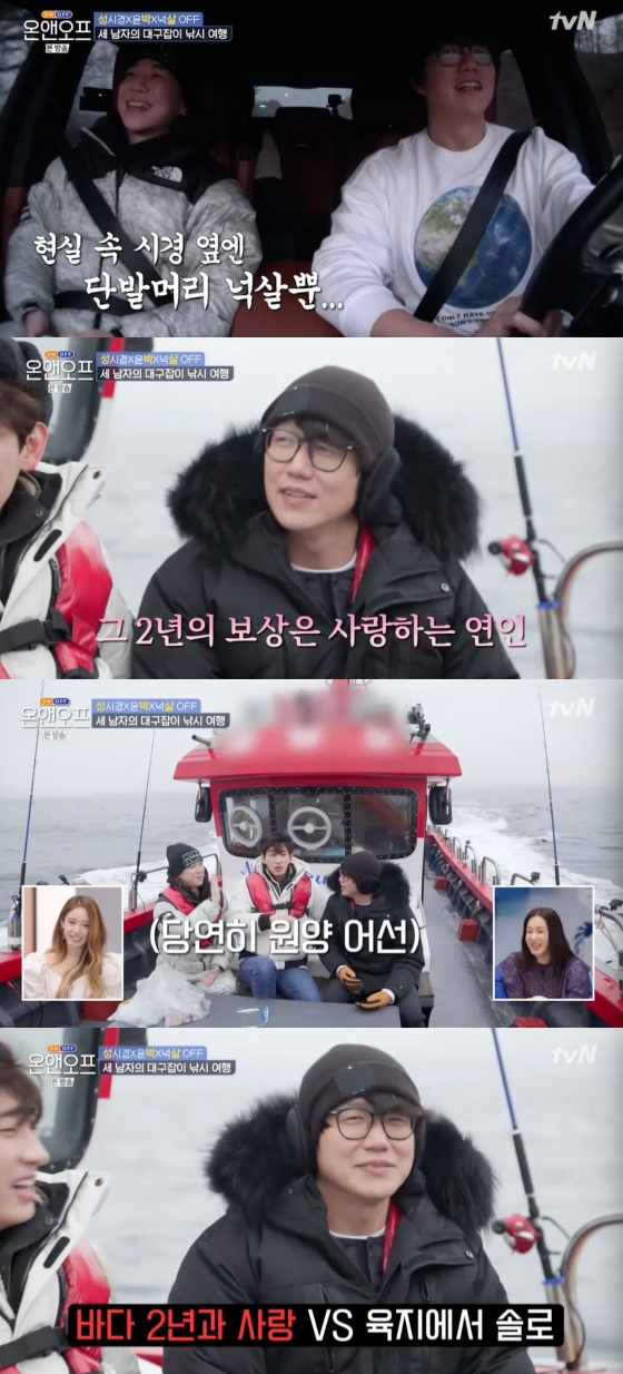 /사진=tvN &#039;온앤오프&#039; 방송화면 캡처
