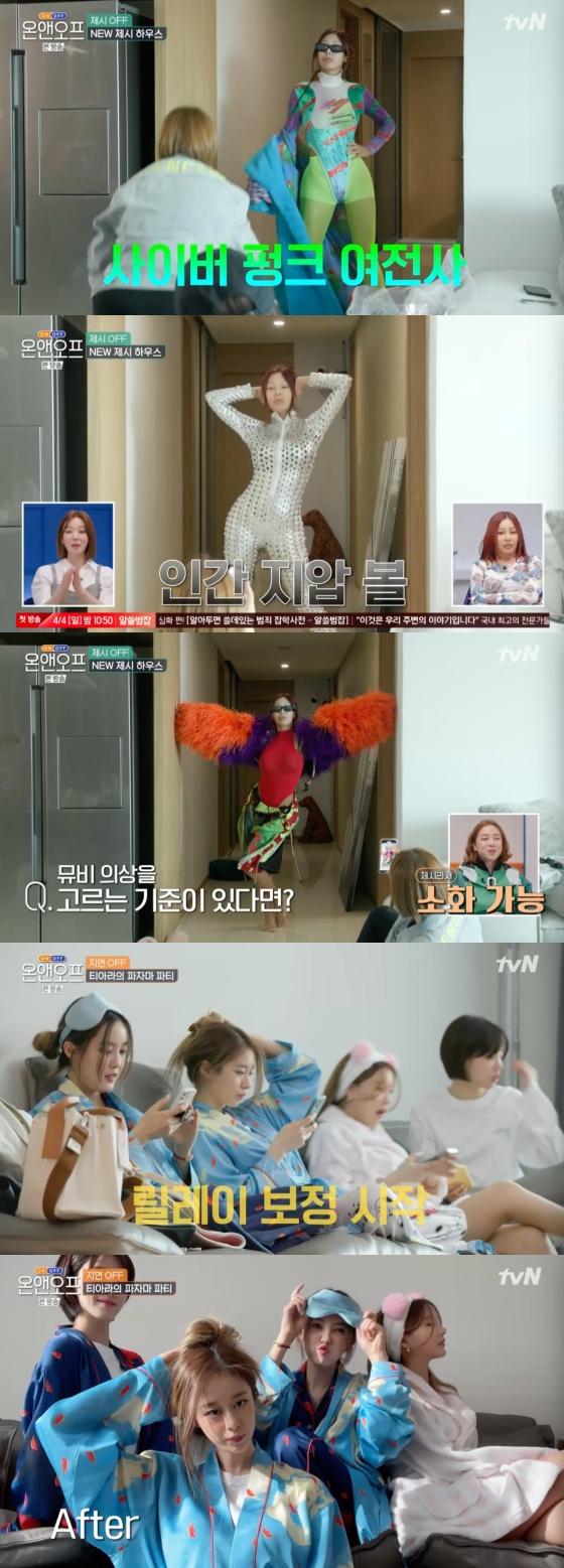/사진=tvN &#039;온앤오프&#039; 방송화면 캡처