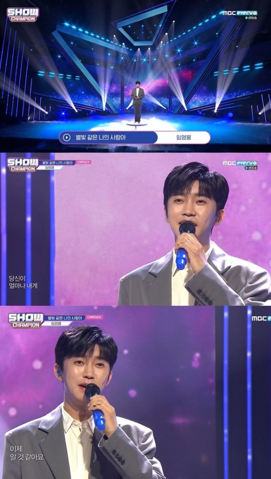 임영웅이 24일 방송된 MBC M, MBC에브리원 &#039;쇼! 챔피언&#039;에 출연, &#039;별빛 같은 나의 사랑아&#039; 무대를 선보이고 있다. /사진=화면 캡쳐