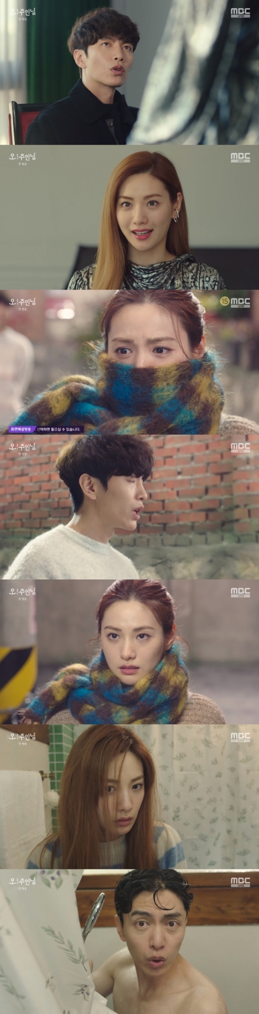 MBC 수목드라마 &#039;오! 주인님&#039;의 나나, 이민기/사진=MBC 수목드라마 &#039;오! 주인님&#039; 방송 화면 캡처