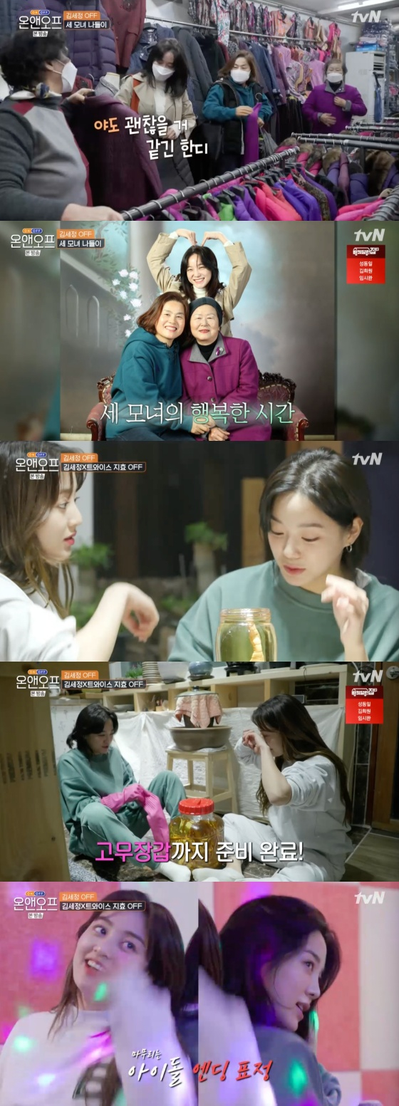 /사진=tvN '온앤오프' 방송화면 캡처