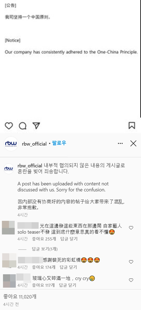 /사진=마마무 소속사 RBW 공식 SNS