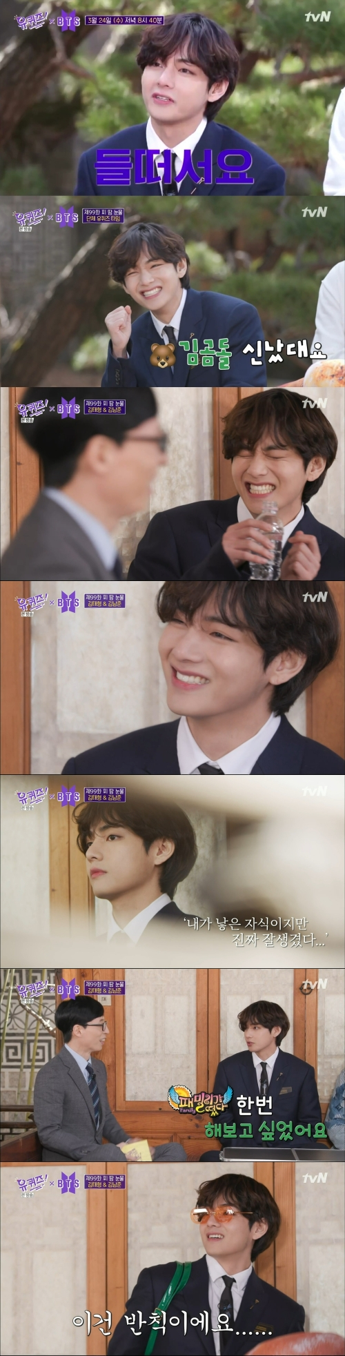 방탄소년단 뷔(BTS V) /사진=tvN '유퀴즈 온 더 블럭'