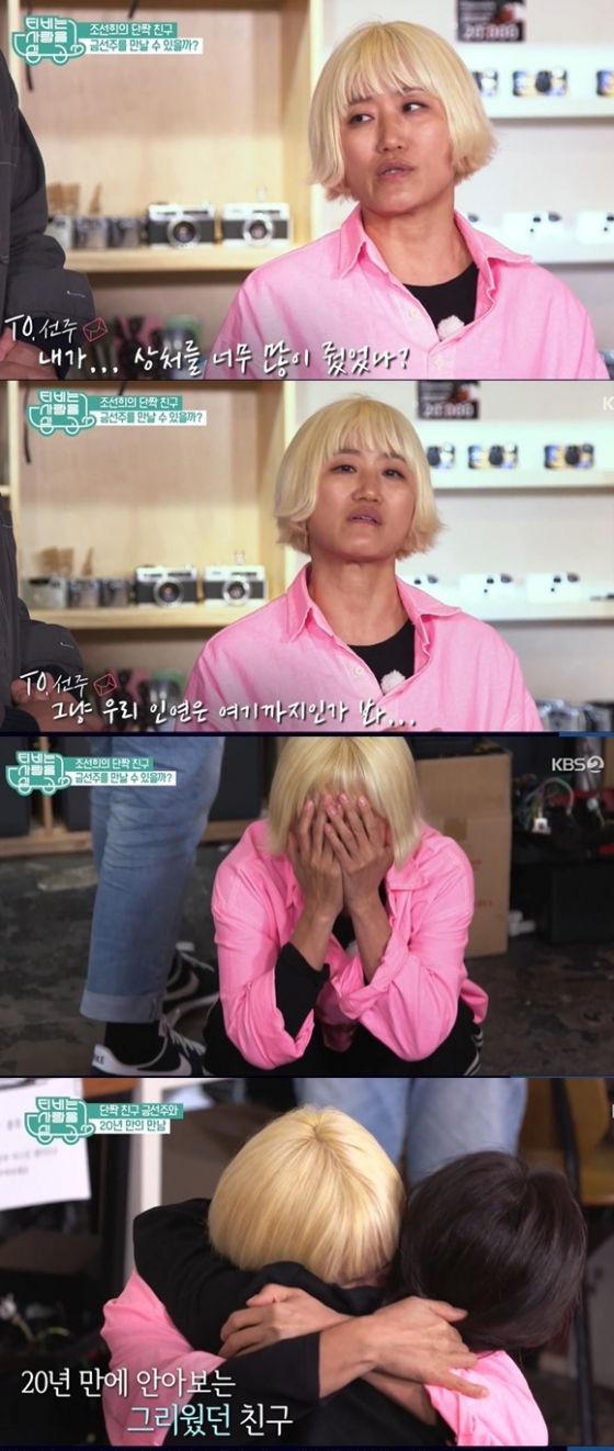 /사진= KBS 2TV &#039;TV는 사랑을 싣고&#039; 방송 화면