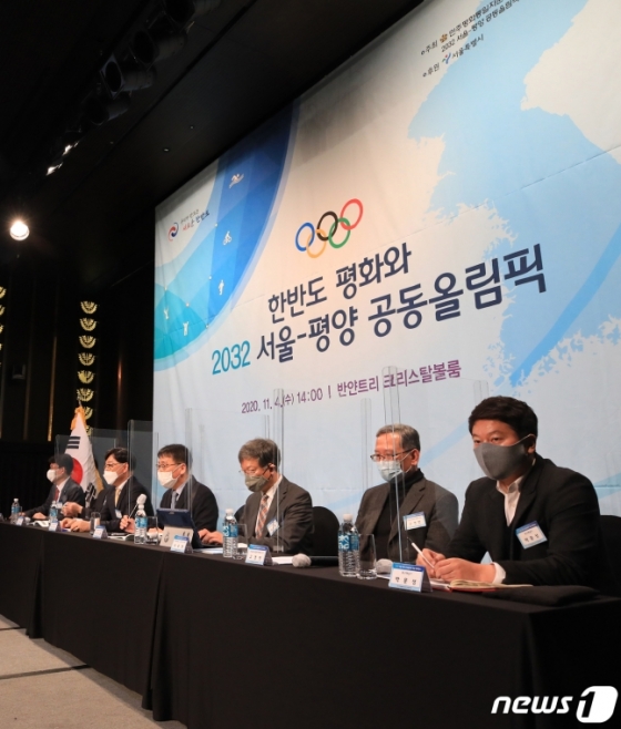 지난 해 11월 열린 '2032 서울-평양 공동올림픽을 위한 공감 컨퍼런스'.  /사진=뉴스1