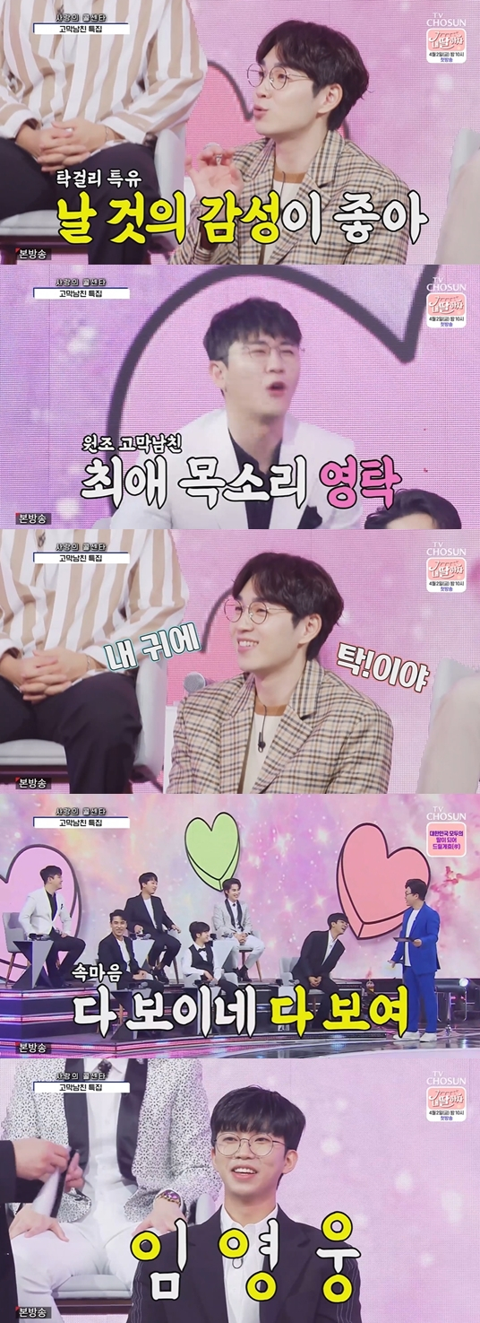 /사진=&#039;사랑의 콜센타&#039; 방송 화면