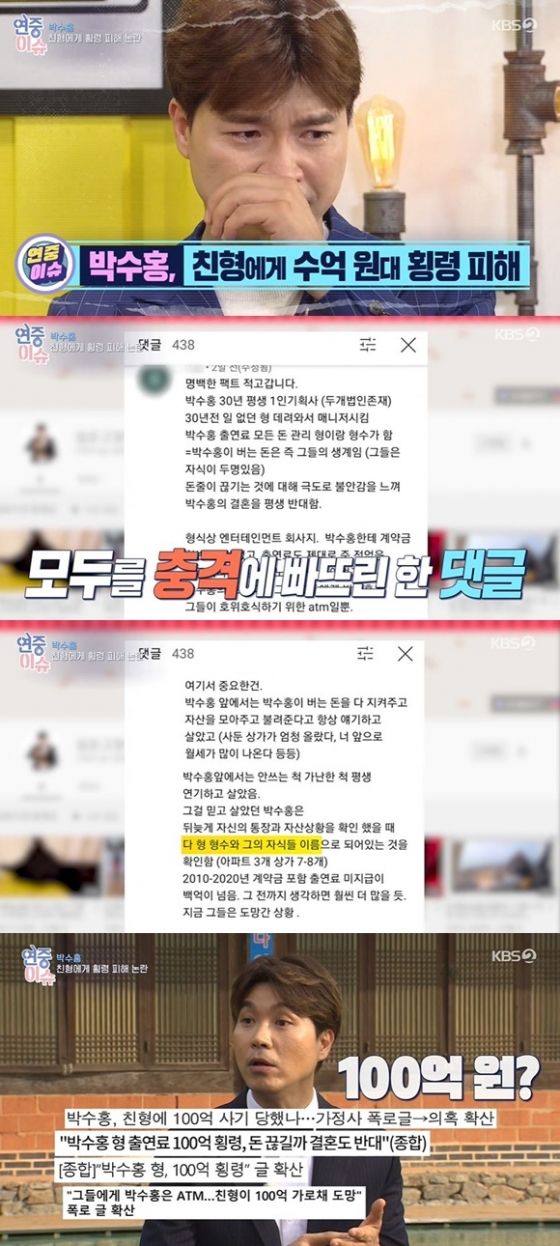 /사진= KBS 2TV 예능 &#039;연중 라이브&#039; 방송 화면
