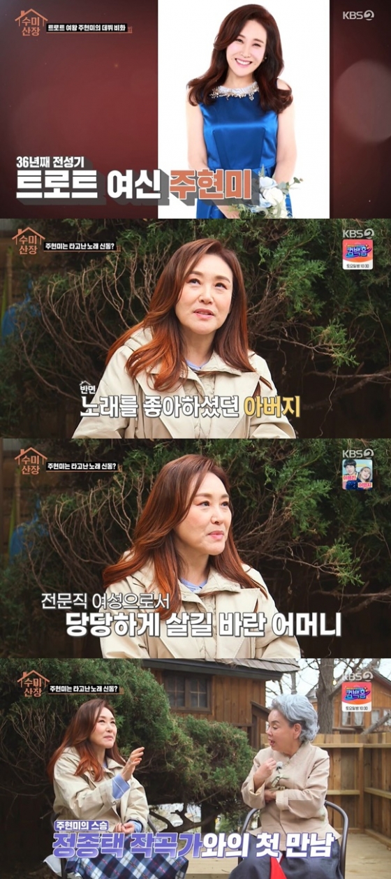 /사진= KBS 2TV '수미산장' 방송 화면