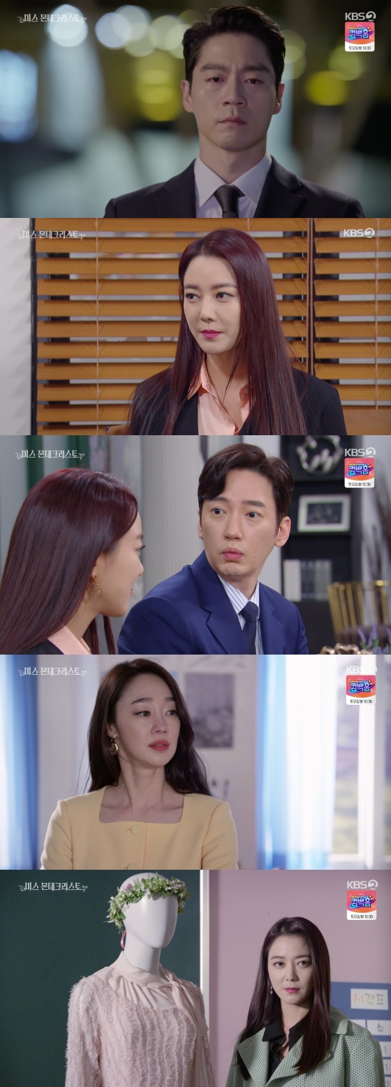 /사진=KBS 2TV '미스 몬테크리스토' 방송화면 캡처