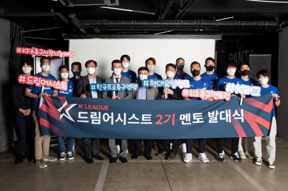K리그 드림어시스트 2기 발대식 참석자 단체 촬영 모습. /사진=한국프로축구연맹 제공