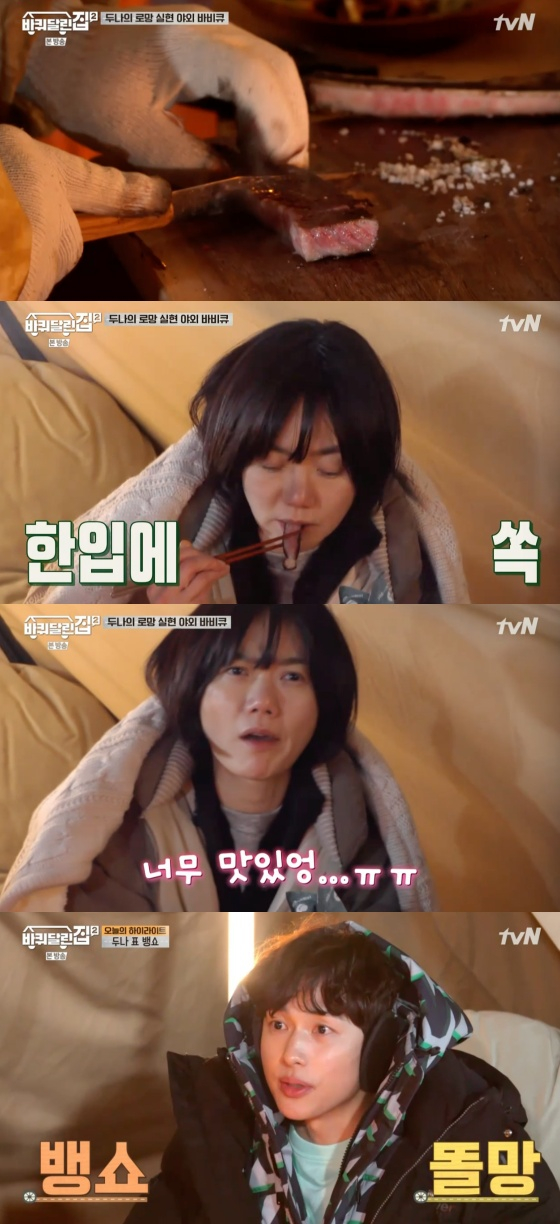 /사진=tvN '바퀴 달린 집2' 방송화면 캡처