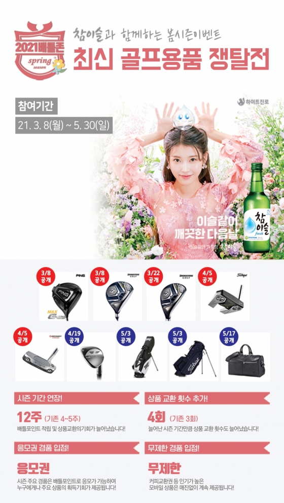 골프존 ‘최신 골프용품 쟁탈전’ 배틀존 이벤트 포스터
