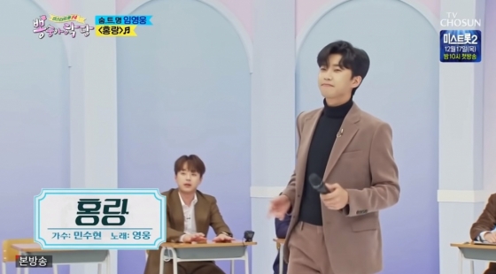 임영웅이 &#039;뽕숭아학당&#039;에서 민수현의 &#039;홍랑&#039;을 선보이고 있다. 