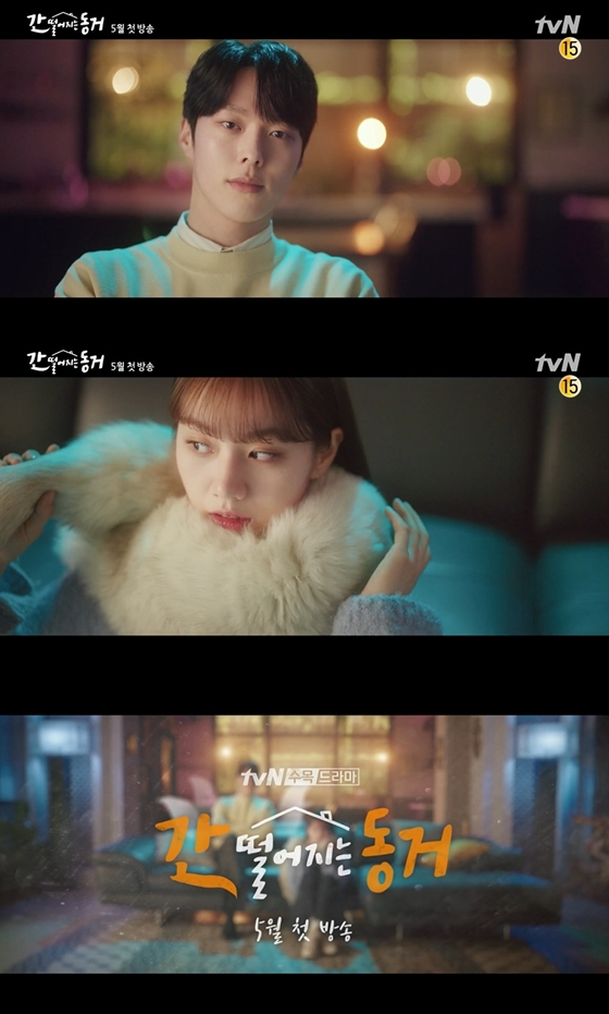 tvN 새 수목드라마 '간 떨어지는 동거'가 최근 논란이 되고 있는 중국 브랜드 PPL을 편집하기로 했다./사진=tvN 새 수목드라마 '간 떨어지는 동거' 티저 영상 캡처