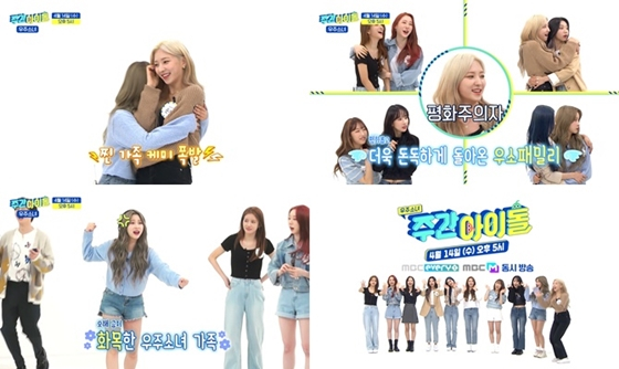 걸그룹 우주소녀가 MBC에브리원 '주간아이돌'에 출연했다./사진제공=MBC에브리원 '주간아이돌'