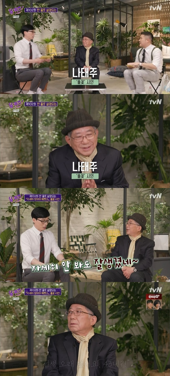 /사진=tvN &#039;유 퀴즈 온 더 블럭&#039; 방송화면 캡처