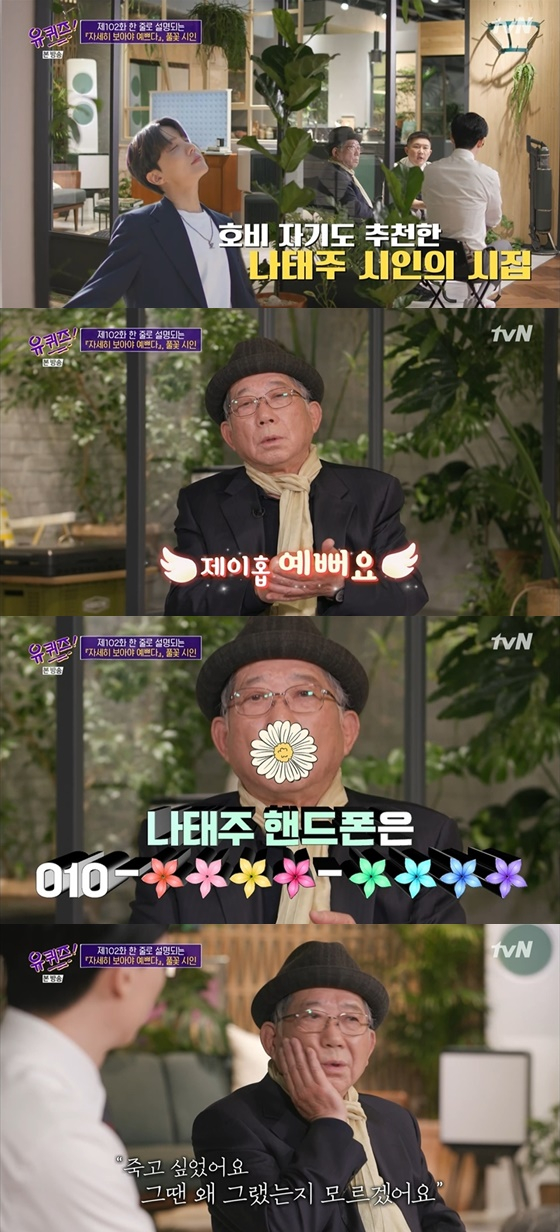 /사진=tvN &#039;유 퀴즈 온 더 블럭&#039; 방송화면 캡처