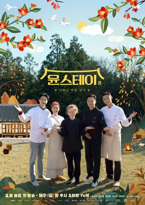 tvN '윤스테이' 공식 포스터 / 사진제공=tvN