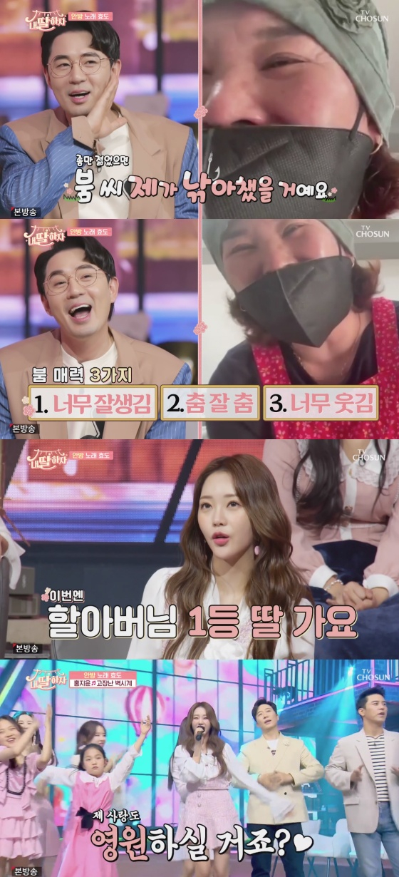 내딸하자' 장민호, 붐에 밀렸다?..홍지윤 '고장난 벽시계' 무대[별별Tv] - 스타뉴스