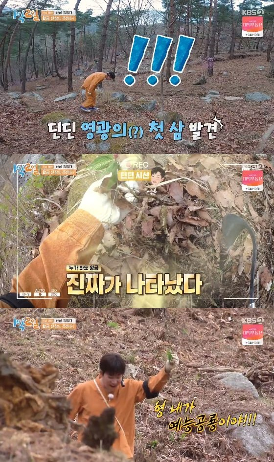 /사진= KBS 2TV '1박2일 시즌4' 방송화면 캡쳐