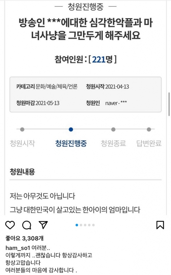 배우 함소원이 자신을 해명하는 국민청원 글에 감사함을 표했다.  / 사진=함소원 인스타그램 캡처