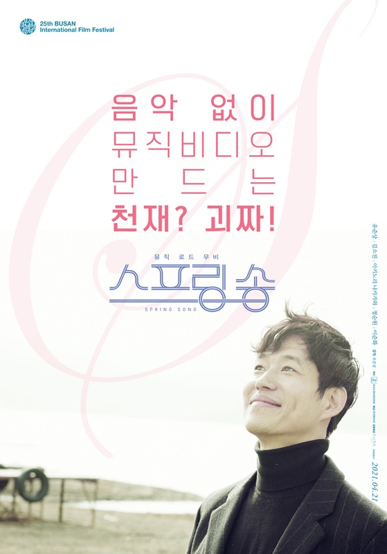 /사진=&#039;스프링송&#039; 포스터