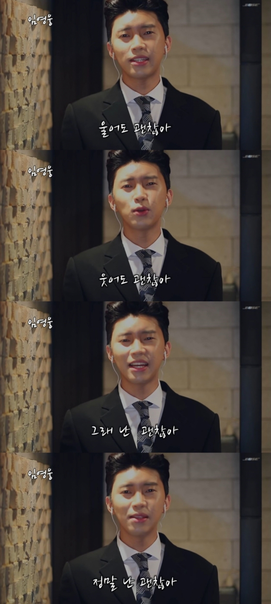 임영웅 커버곡 &#039;괜찮아&#039;