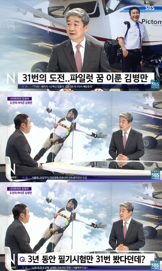 /사진=SBS 뉴스 '나이트라인' 영상 캡처