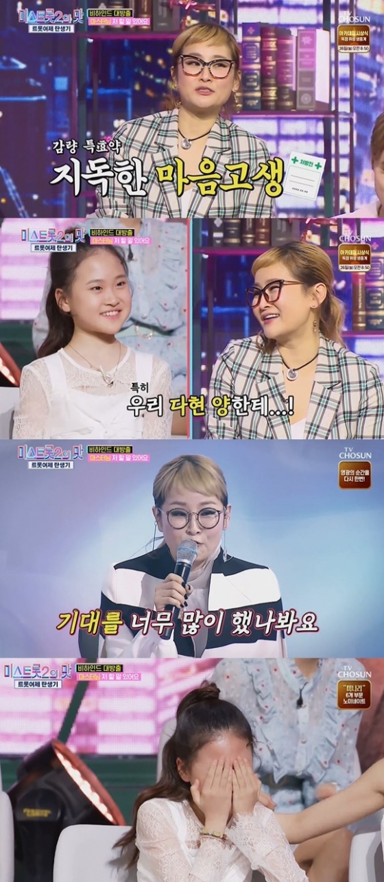 /사진= TV조선 &#039;미스트롯2의 맛&#039; 방송 화면