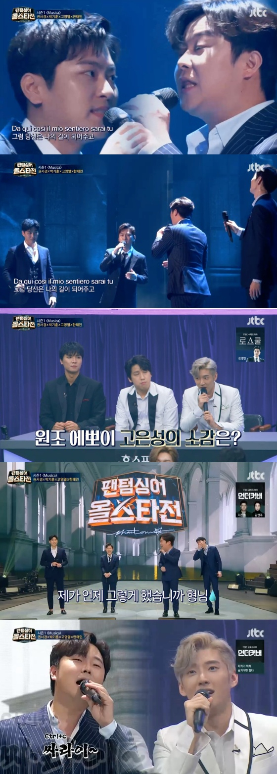 팬텀싱어' 고은성, 고영열 '뮤지카' 모창..완벽 복사[☆밤Tview] - 스타뉴스