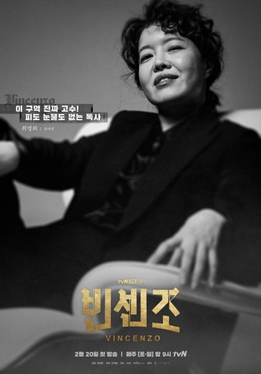 급이 다른 악역' 김여진X곽동연, '빈센조' 조연의 재발견 [☆Focus] - 스타뉴스