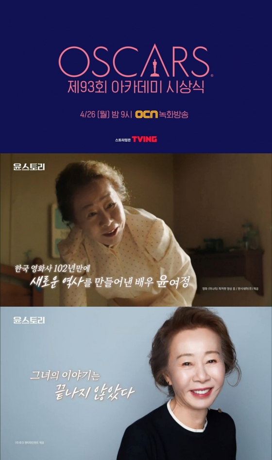OCN, '윤여정 아카데미 수상' 오늘(26) 녹화 방송- 스타뉴스